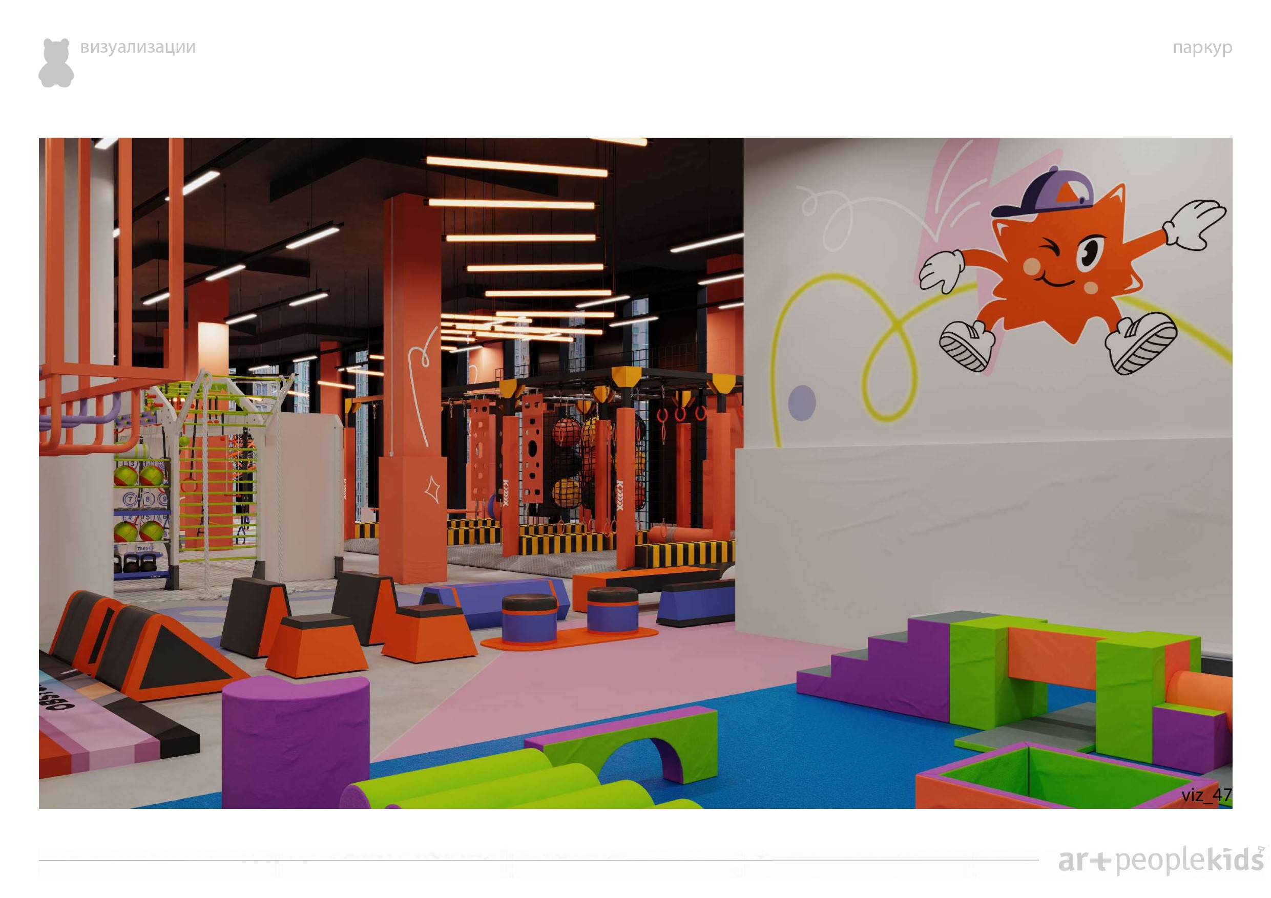 Зона паркура